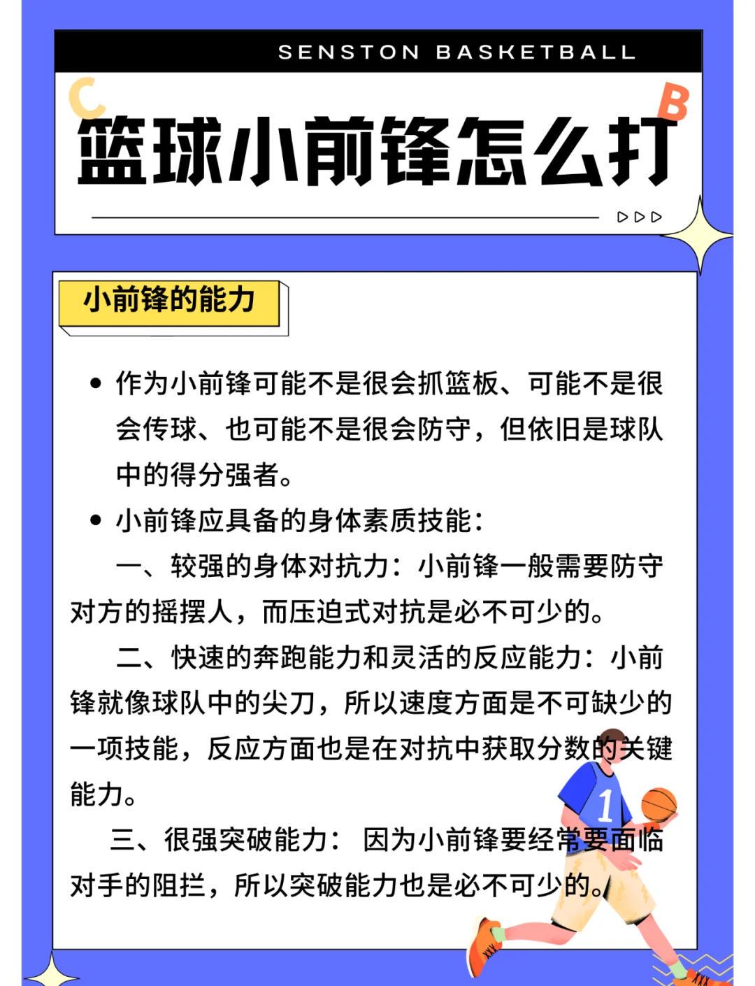 如何培养小前锋的比赛意识