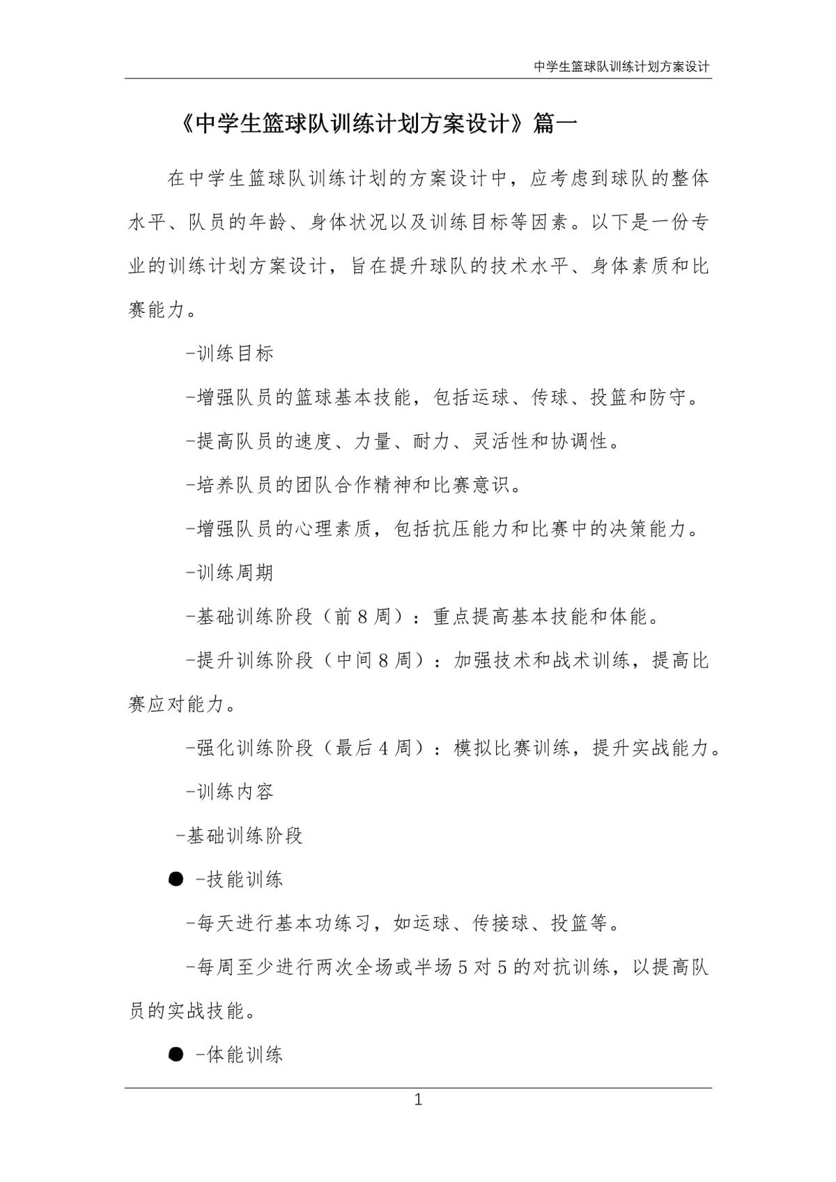 初中女子篮球队训练计划怎么写